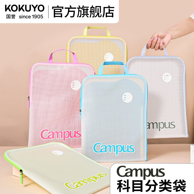 官方旗舰店 日本kokuyo国誉Campus科目分类袋透明学科文