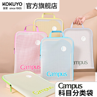 官方旗舰店 日本kokuyo国誉Campus科目分类袋透明学科文件收纳袋拉链式网纱手提拎书袋考试袋子生作业补习袋