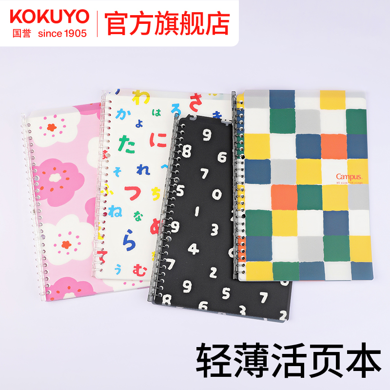 国誉轻薄风可换替芯文艺活页本