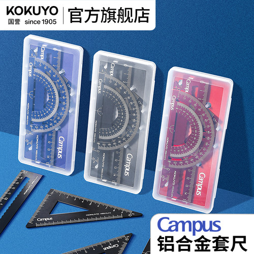 国誉官方旗舰店套装尺子铝合金