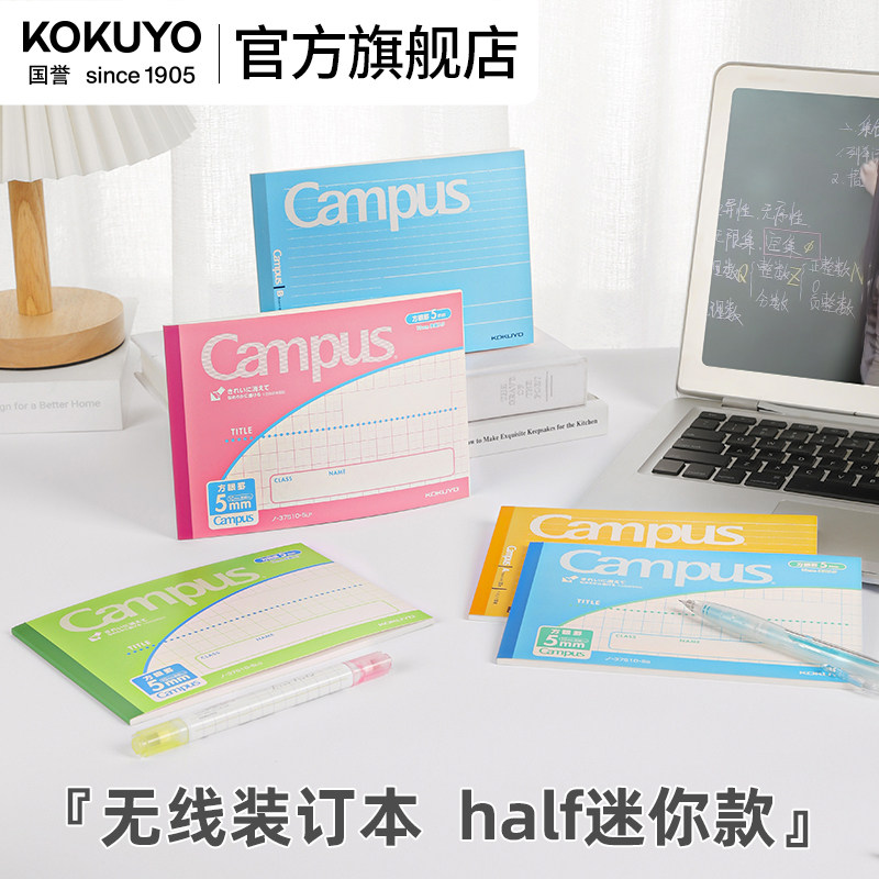 官方旗舰店 kokuyo日本国誉Campus无线装订本half迷你款田字格练字本小学生笔记本本子本小本子随身点线本