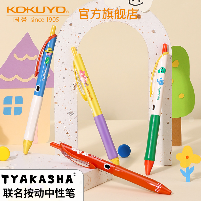 官方旗舰店 kokuyo日本国誉X TYAKASHA塔卡沙联名按动中性笔速干黑笔顺滑学生用初中0.5黑色签字圆珠笔文具