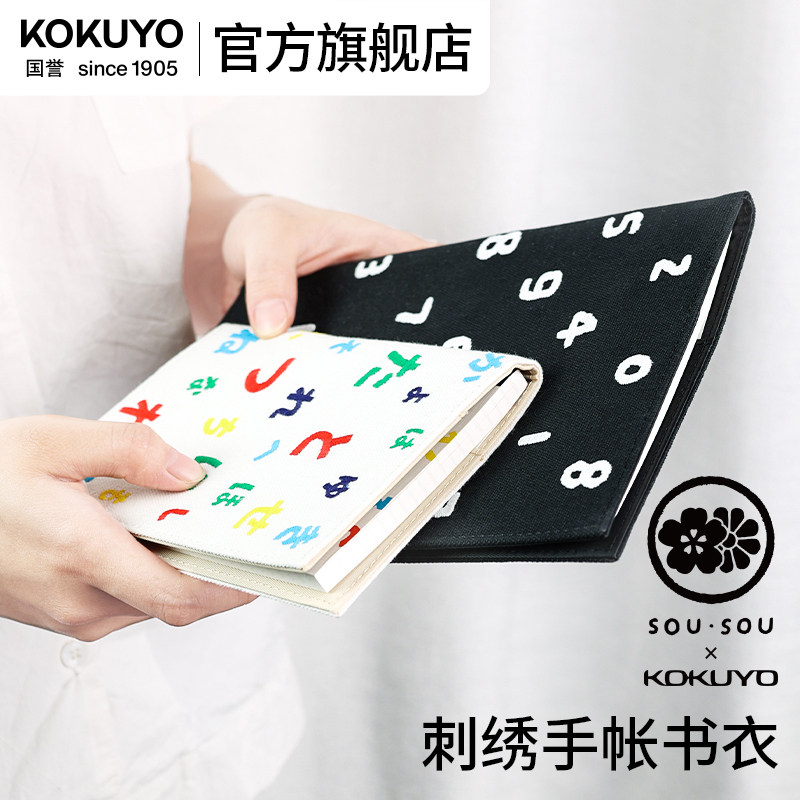 SOUSOU联名国誉官方旗舰店日本kokuyo封套笔记本书衣创意封面学生SOUSOU可爱日记本少女清新记事本无线A5A6