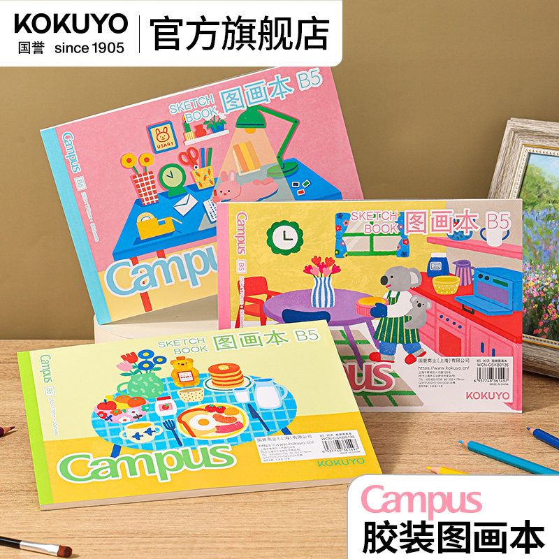 官方旗舰店 日本kokuyo国誉Campus胶装图画本加厚图画绘本设计初学者儿童画画涂鸦绘画本子可爱厚实素描本