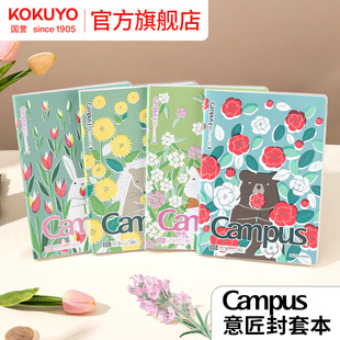 官方旗舰店 日本kokuyo国誉Campus意匠封套本加厚笔记本本子点线B5办公记事本PVC胶套本日记本A5学生用练习本