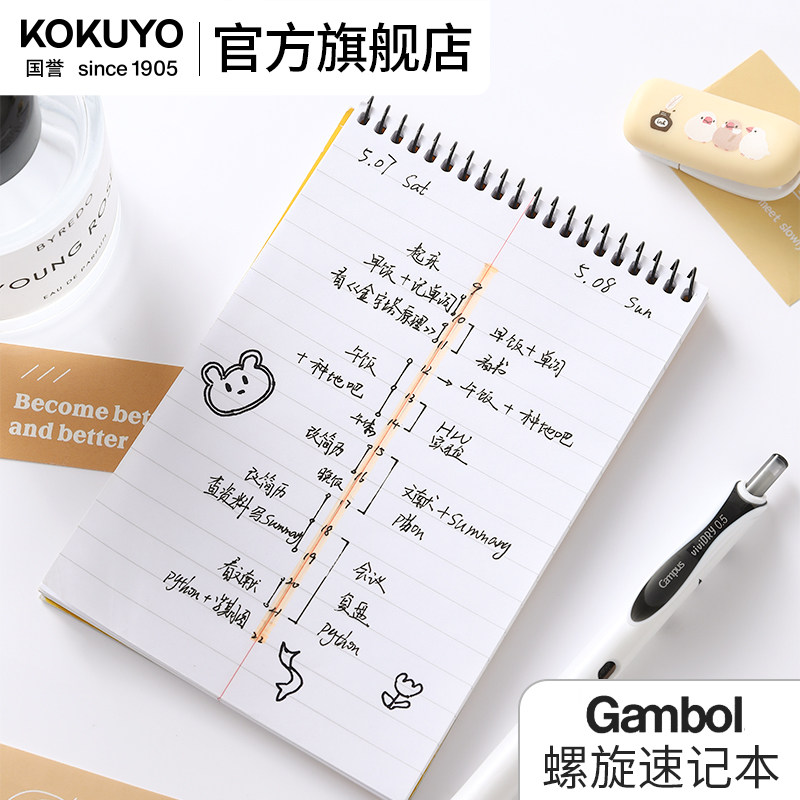 国誉Gambol上翻速记本线圈笔记本图片