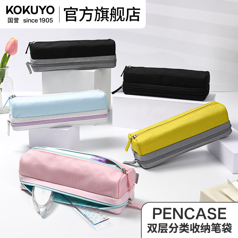 官方旗舰店 kokuyo日本国誉PENCASE双层分类收纳笔袋大
