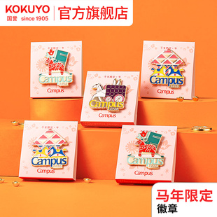 官方旗舰店 kokuyo国誉马年限定徽章周边文具新年装饰纪念徽章