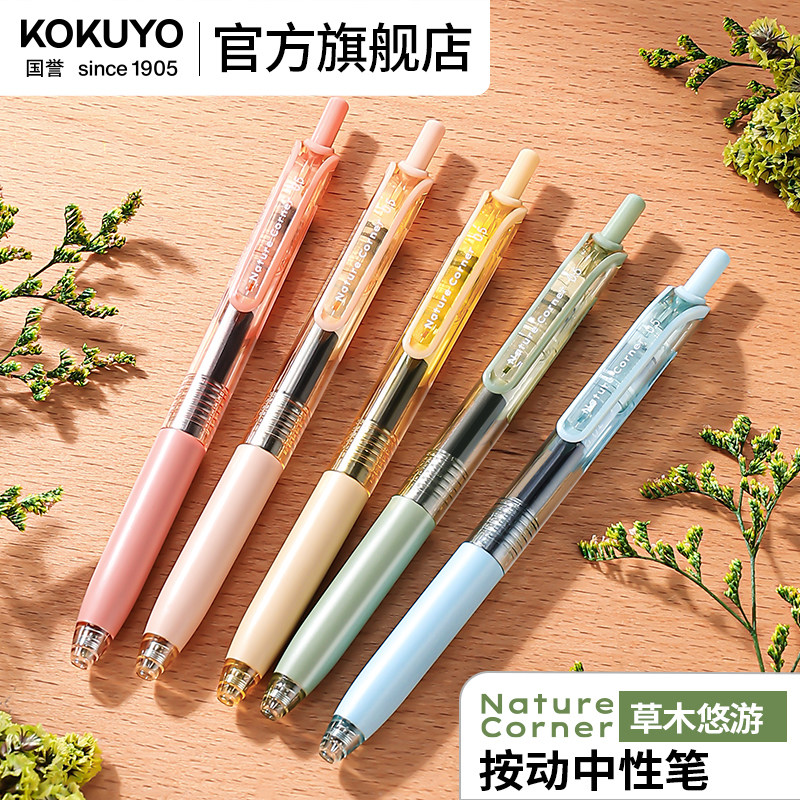 国誉草木悠游按动式中性笔图片