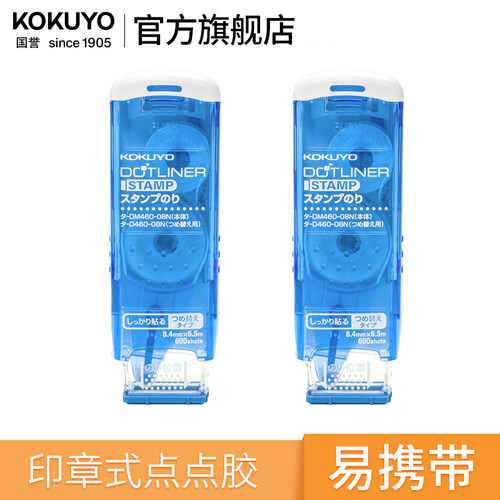 官方旗舰店日本kokuyo国誉点点胶