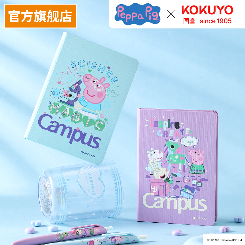 国誉小猪佩奇联名硬面本