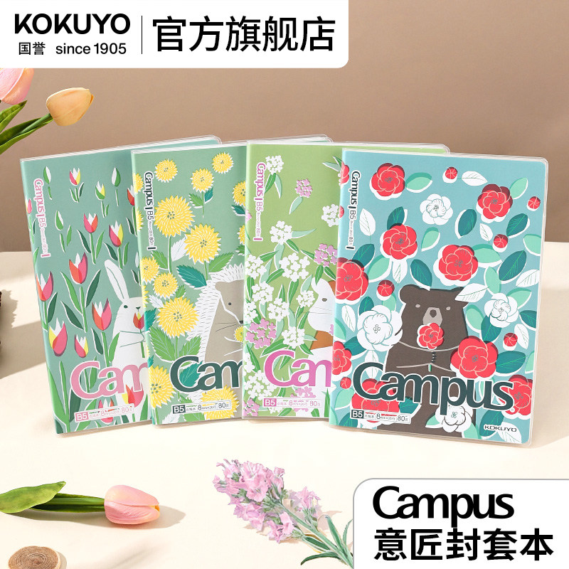 官方旗舰店 日本kokuyo国誉Campus意匠封套本加厚笔记本本子点线B5办公记事本PVC胶套本日记本A5学生用练习本