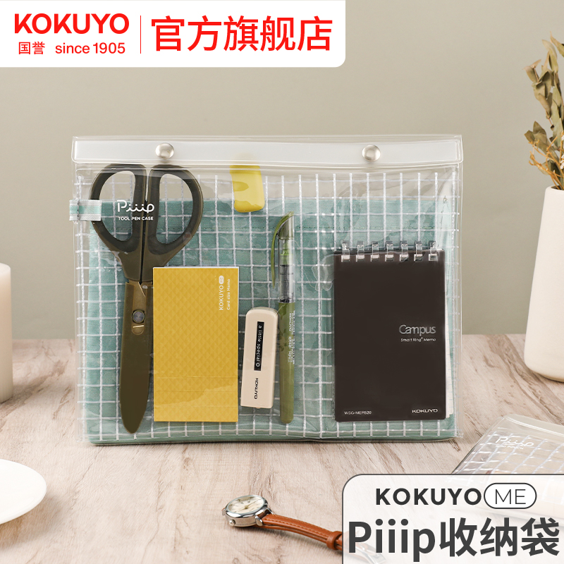 国誉透明pvc文具收纳袋