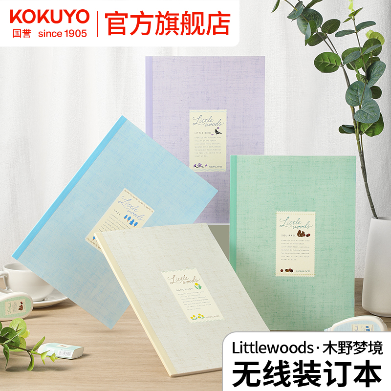 国誉木野梦境系列b5无线装订本