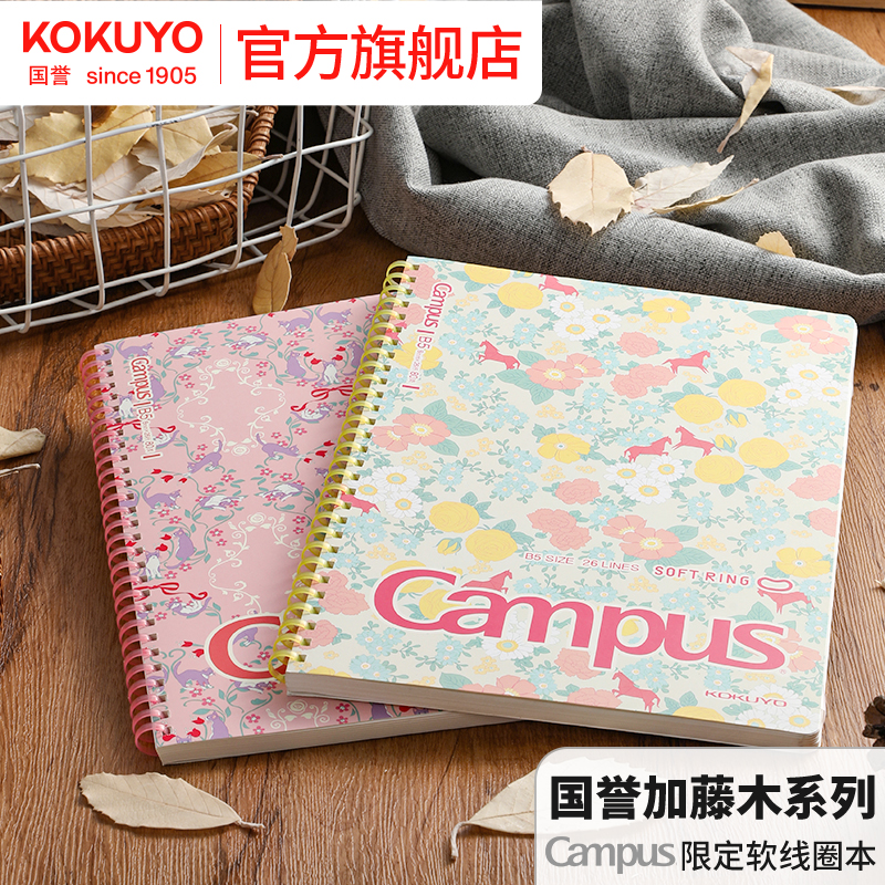 官方旗舰店 kokuyo日本国誉加藤木 系列Campus软线圈笔记本加厚学生简约螺旋设计记事本