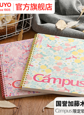 官方旗舰店 kokuyo日本国誉加藤木 系列Campus软线圈笔记本加厚学生简约螺旋设计记事本