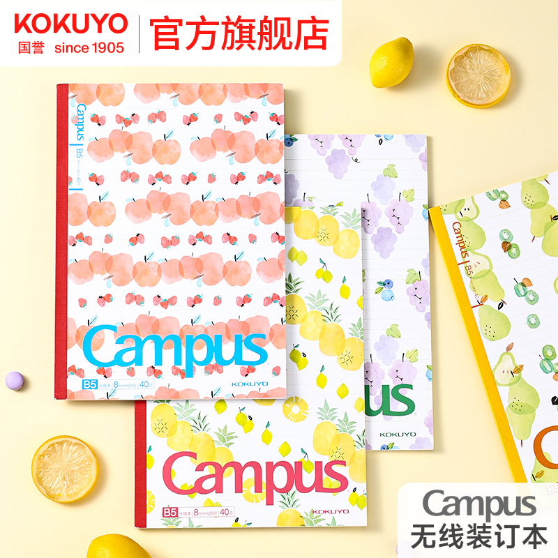 国誉旗舰店Campus笔记本套装