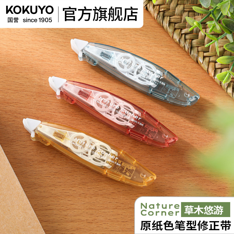 国誉草木悠游原纸色笔型修正带图片