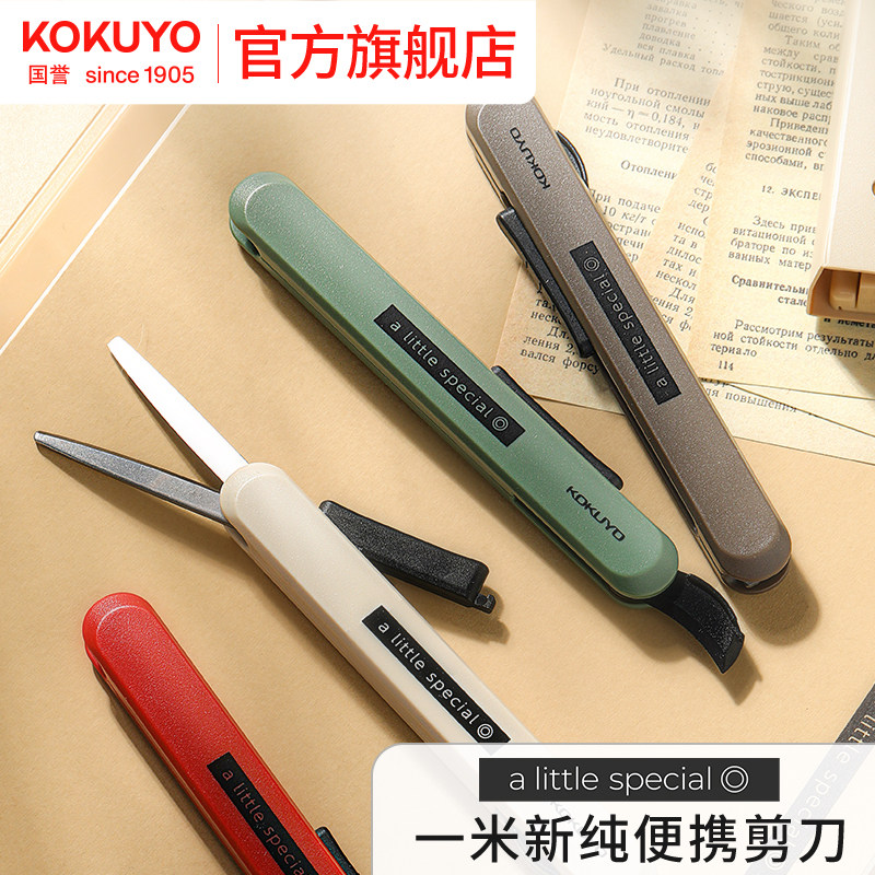 官方旗舰店 日本kokuyo国誉一米新纯系列便携式剪刀学生手工制作裁剪刀笔形可伸缩收纳裁剪工具,文具电教/文化用品/商务用品,剪刀,淘宝优惠券,粉丝福利购,淘宝优惠卷