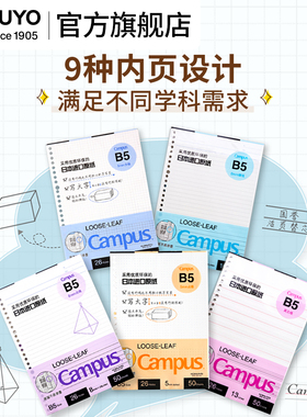 官方旗舰店 kokuyo日本国誉活页纸b5活页本26孔a5替芯a4campus考研笔记本本子20孔错题可撕网格内页纸本子