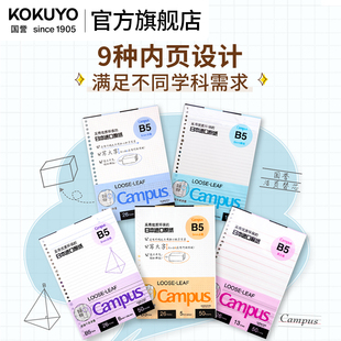 官方旗舰店 kokuyo日本国誉活页纸b5活页本26孔a5替芯a4campus考研笔记本本子20孔错题可撕网格内页纸本子