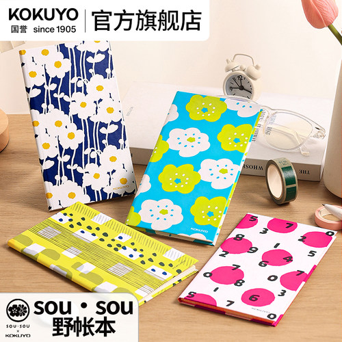 KOKUYO/国誉联名野帐本不易膈手