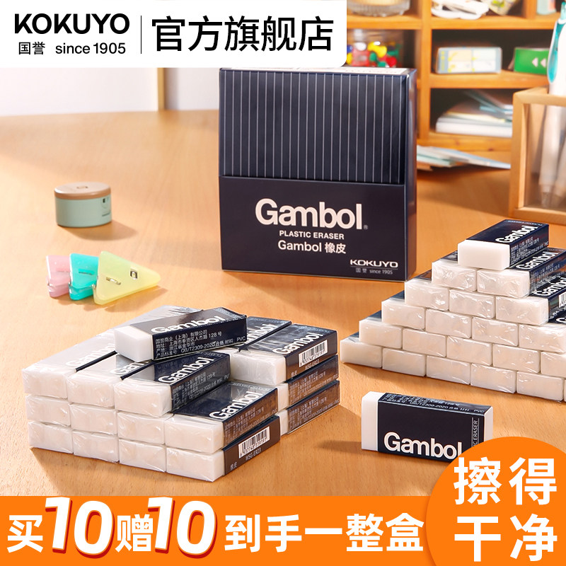 官方旗舰店 日本kokuyo国誉Gambol经典橡皮干净白色PV