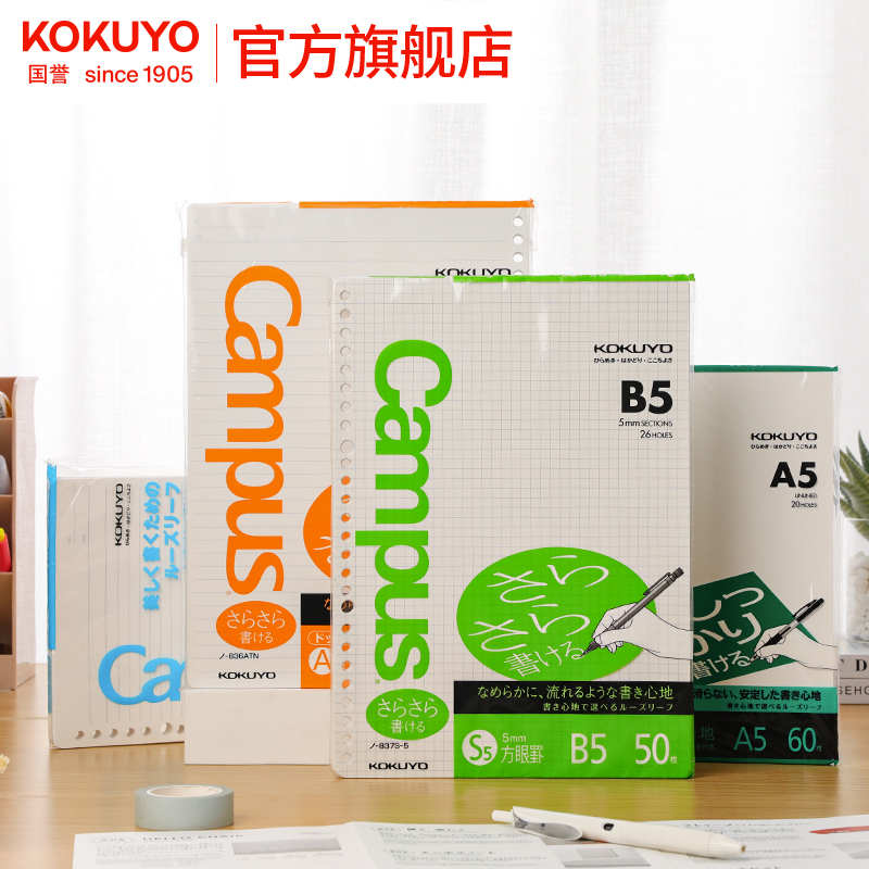 官方旗舰店kokuyo点线活页本