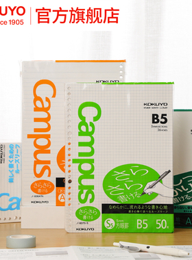 官方旗舰店 日本kokuyo国誉Campus活页本替芯b5内芯26孔活页纸方格点线学生用白纸儿童五线谱英语横线本子