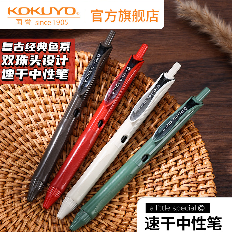 官方旗舰店 日本kokuyo国誉一米新纯高考考试用笔速干按动中性