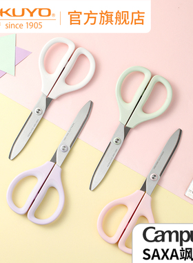 官方旗舰店 日本kokuyo国誉SAXA 剪刀安全手工便携圆头安全剪刀剪纸美工剪多功能学生刘海剪刀厨房剪刀