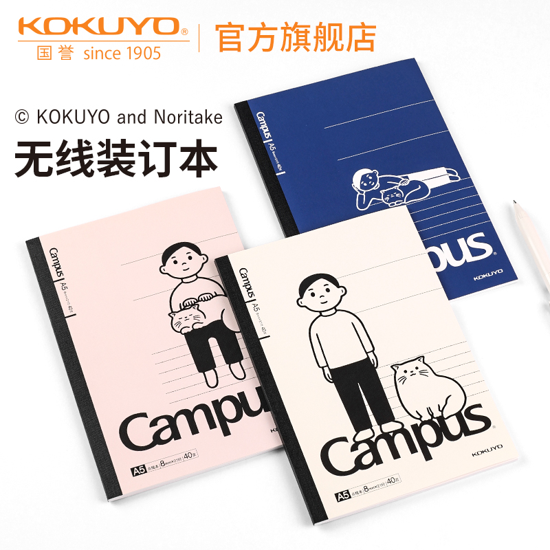 官方旗舰店 日本kokuyo国誉联名Noritake笔记本无线装订本进口原纸180平摊不硌手创意可爱卡通封面日记本子