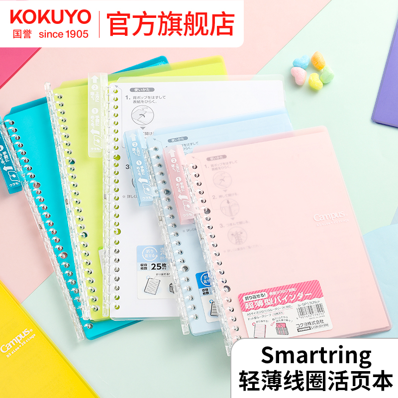 国誉方旗舰店Campus轻薄活页本