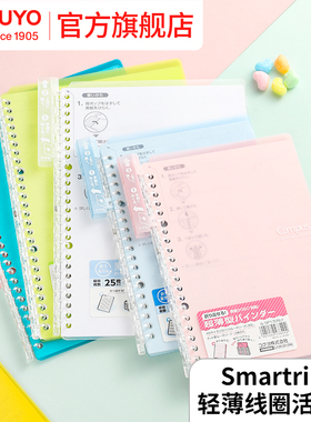 官方旗舰店 日本kokuyo国誉活页本轻薄campus Smartring透明线圈活页本b5可对折英语a5便捷笔记本