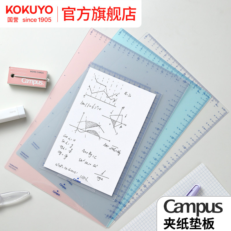 官方旗舰店 日本kokuyo国誉campus系列夹纸垫板软垫板中考大号学生写字A4考试垫字作业磨砂垫,文具电教/文化用品/商务用品,文件夹/试卷夹,淘宝优惠券,粉丝福利购,淘宝优惠卷