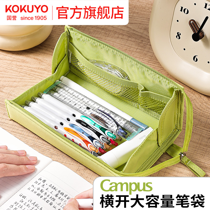 国誉Campus横开大容量笔袋
