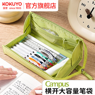 官方旗舰店 文具盒考试铅笔盒学生用女文具袋 kokuyo日本国誉Campus横开大容量笔袋国誉笔袋男孩2025年新款