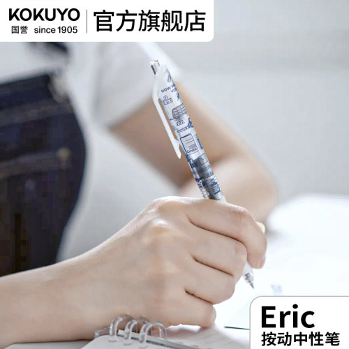 eric按动中性笔黑笔0.5mm笔