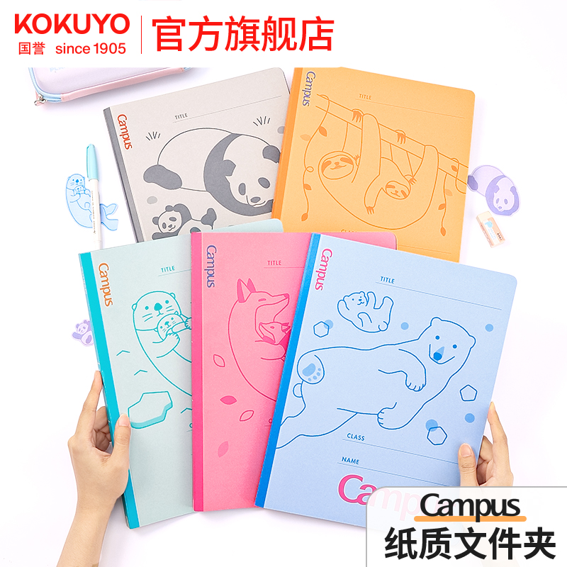国誉旗舰店亲自小动物纸质文件夹