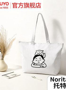 官方旗舰店 日本kokuyo国誉Noritake联名托特包大学生上课电脑包