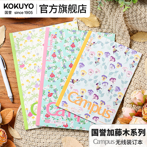 国誉Campus加藤木系列无线装订本