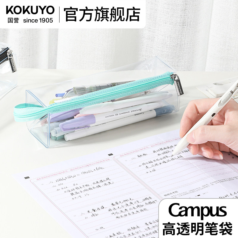 官方旗舰店 kokuyo日本国誉Campus 高透明PVC笔袋小