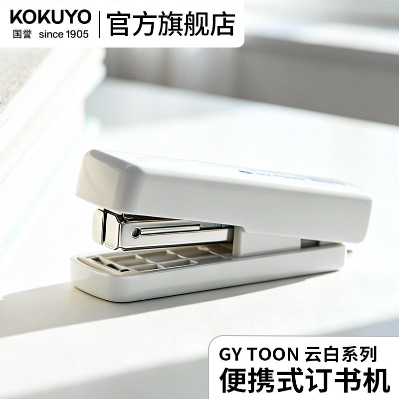官方旗舰店 日本kokuyo国誉GY TOON云白系列便携订书办公钉书机手握式多功能装订机带起钉器可爱学生用