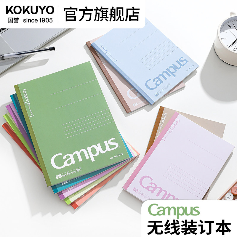 国誉Campus无线装订本图片