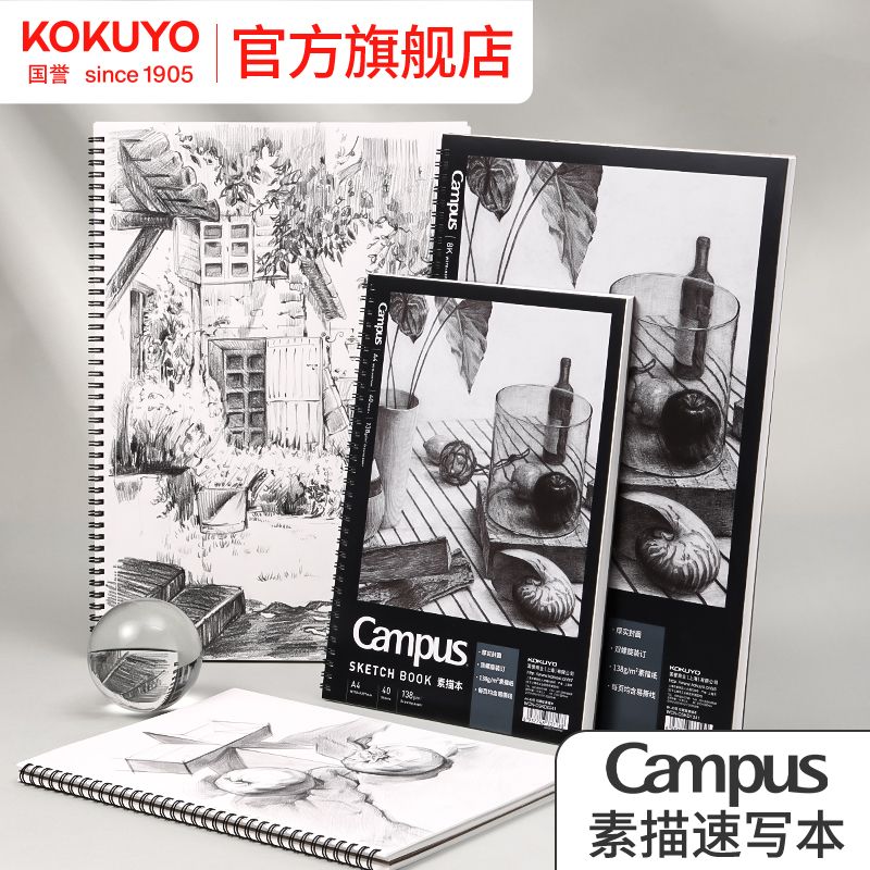 国誉便携式素描本记事本