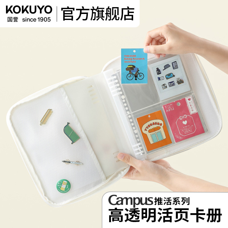 国誉旗舰店campus高透明活页卡册图片