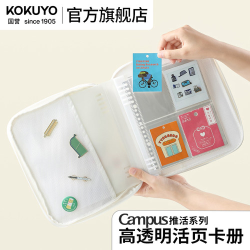 国誉旗舰店campus高透明活页卡册