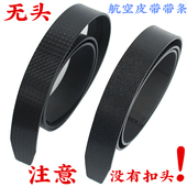 无头牛津航空皮带男女通用工作腰带耐磨结实塑胶单独带条没有扣头