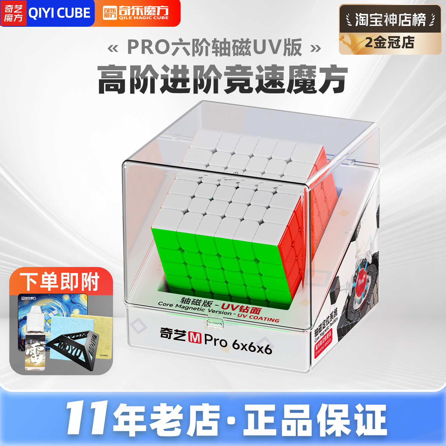 奇艺M PRO 6阶7阶磁力魔方UV六七阶轴磁比赛顺滑儿童小孩智力玩具