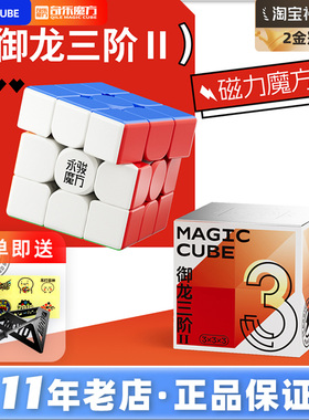 YJ永骏 御龙3阶三阶2代磁力魔方 御速4阶御魄2阶魔方竞速比赛专用